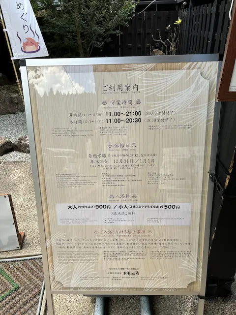 レストランの営業時間と料金の案内が掲載された看板の画像