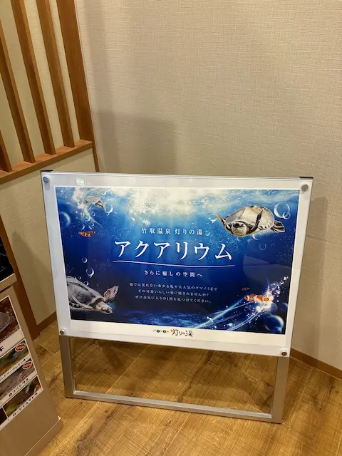 アクアリウムの看板があり、水中の生物が描かれている。